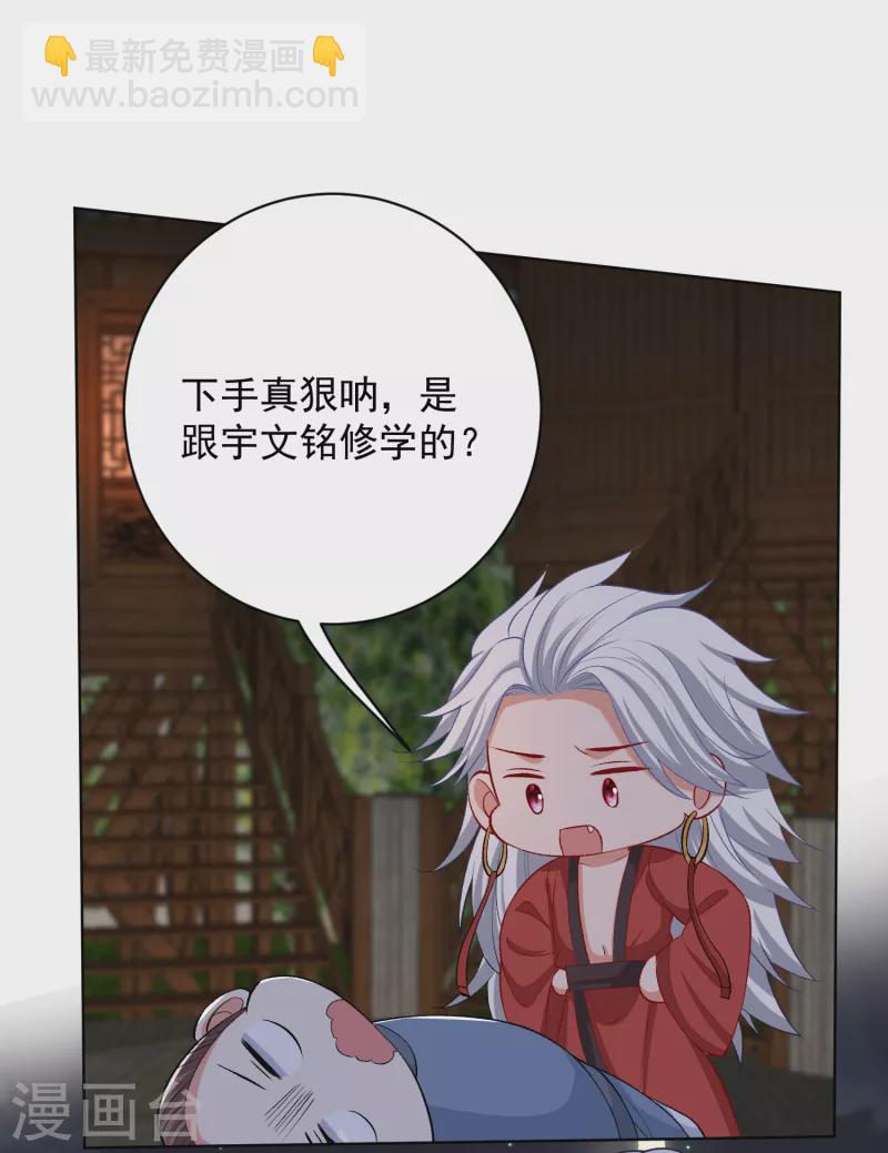 🍼毒医嫡女 第220话 想要的人 第4页