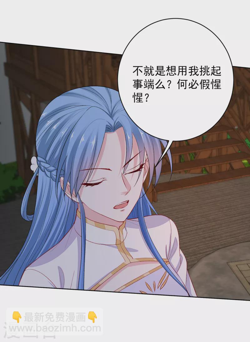 🍼毒医嫡女 第220话 想要的人 第7页
