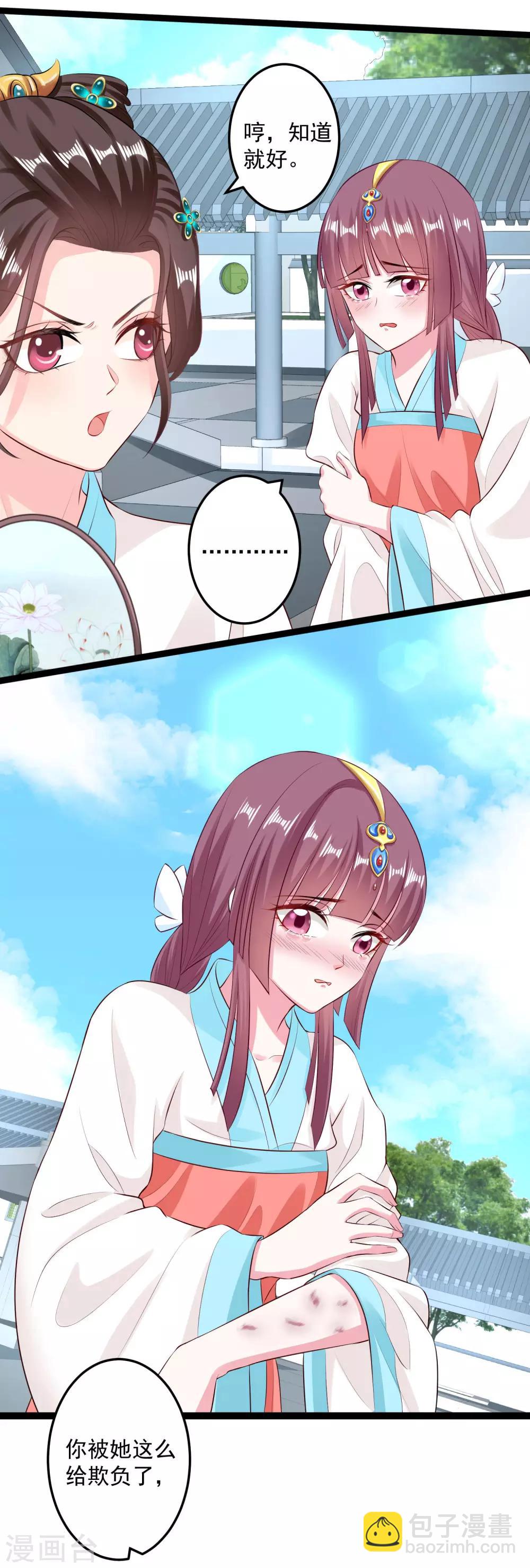 🍼毒医嫡女 第23话 是祸躲不过 第11页