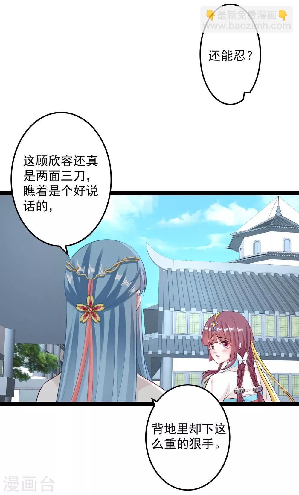🍼毒医嫡女 第23话 是祸躲不过 第12页