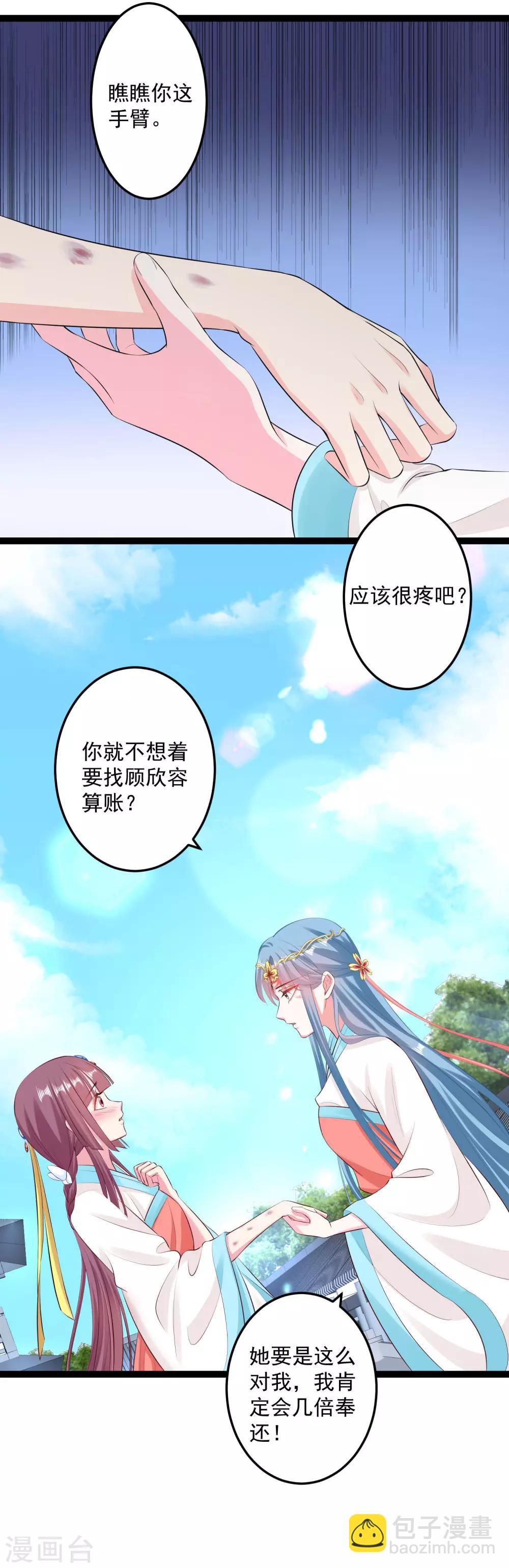 🍼毒医嫡女 第23话 是祸躲不过 第13页