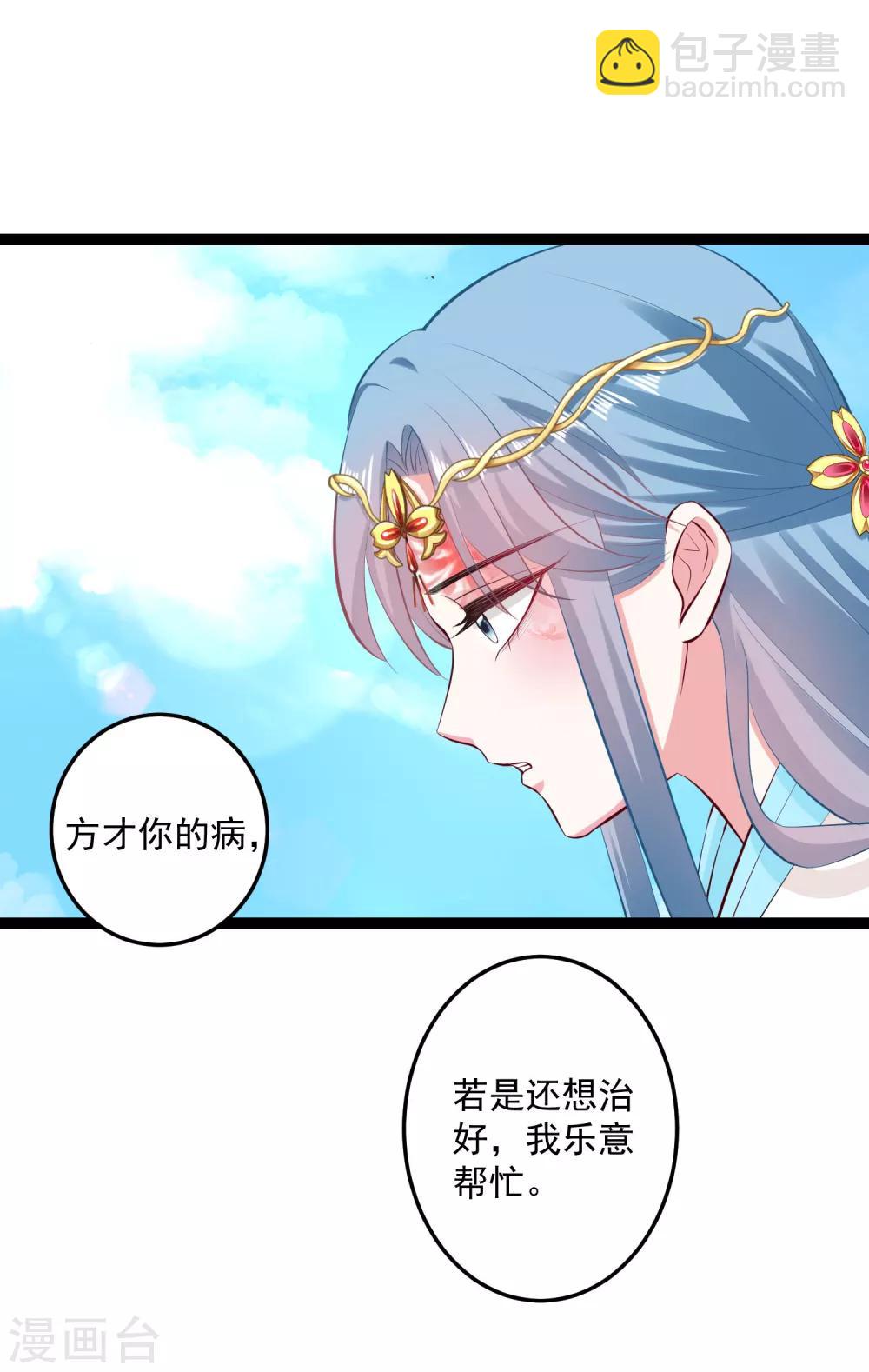 🍼毒医嫡女 第23话 是祸躲不过 第15页