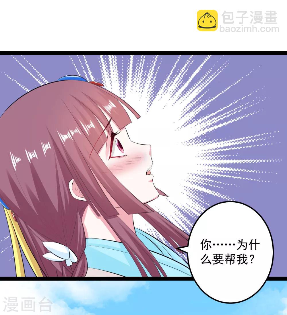 🍼毒医嫡女 第23话 是祸躲不过 第16页