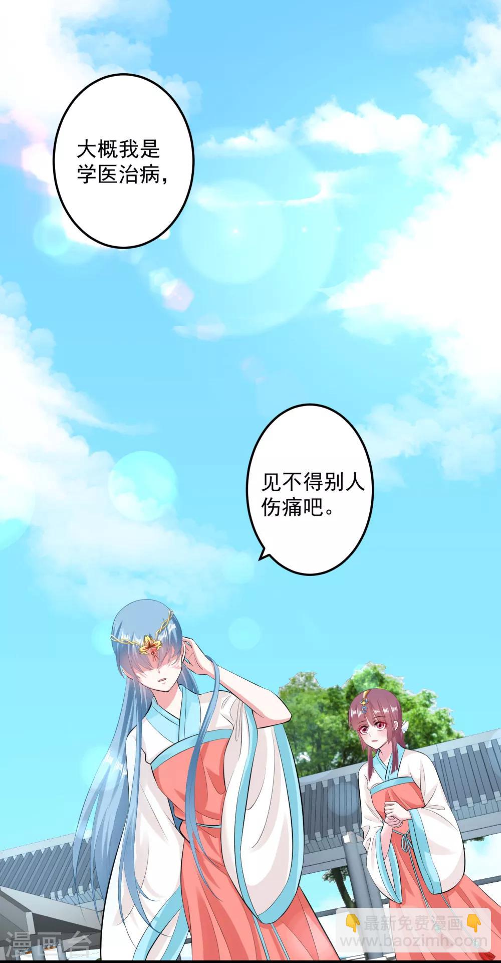 🍼毒医嫡女 第23话 是祸躲不过 第17页
