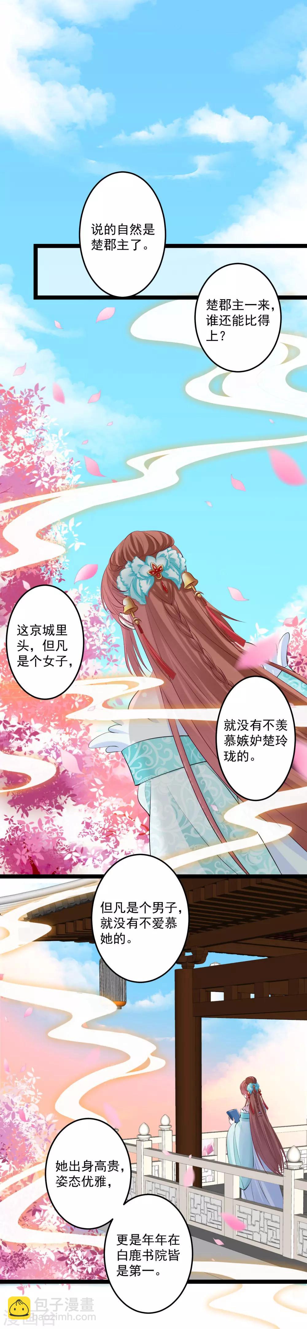 🍼毒医嫡女 第23话 是祸躲不过 第3页