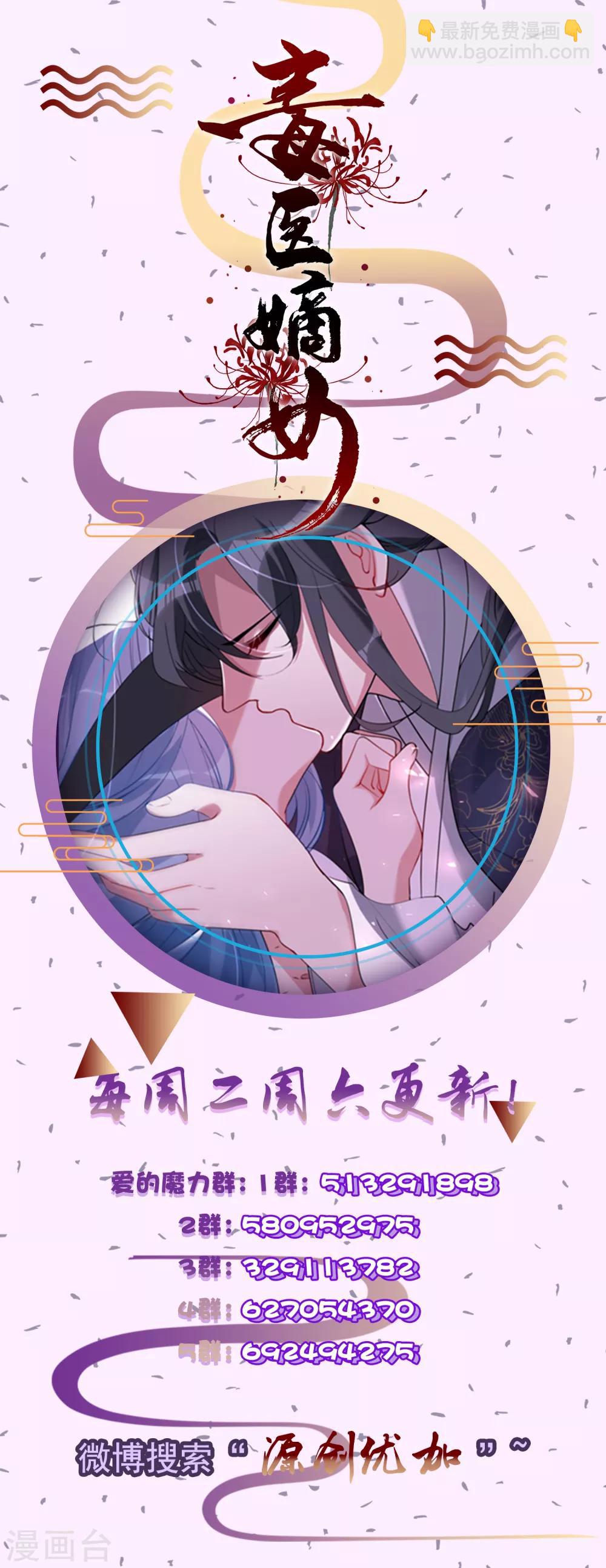 🍼毒医嫡女 第23话 是祸躲不过 第31页