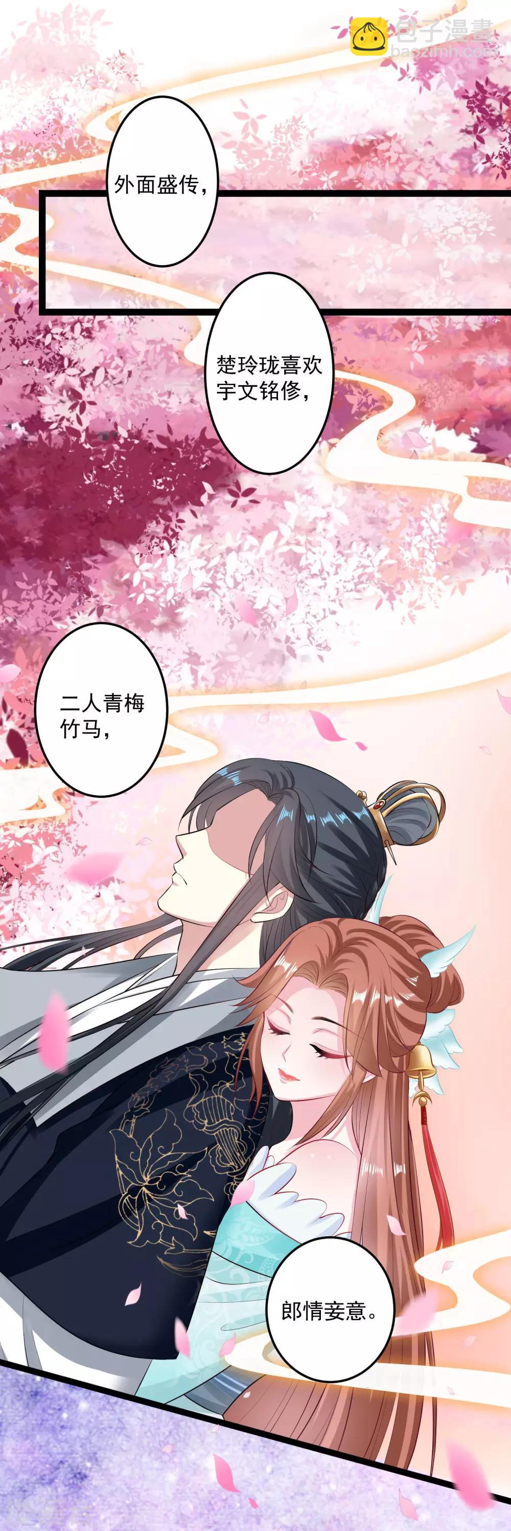 🍼毒医嫡女 第23话 是祸躲不过 第4页