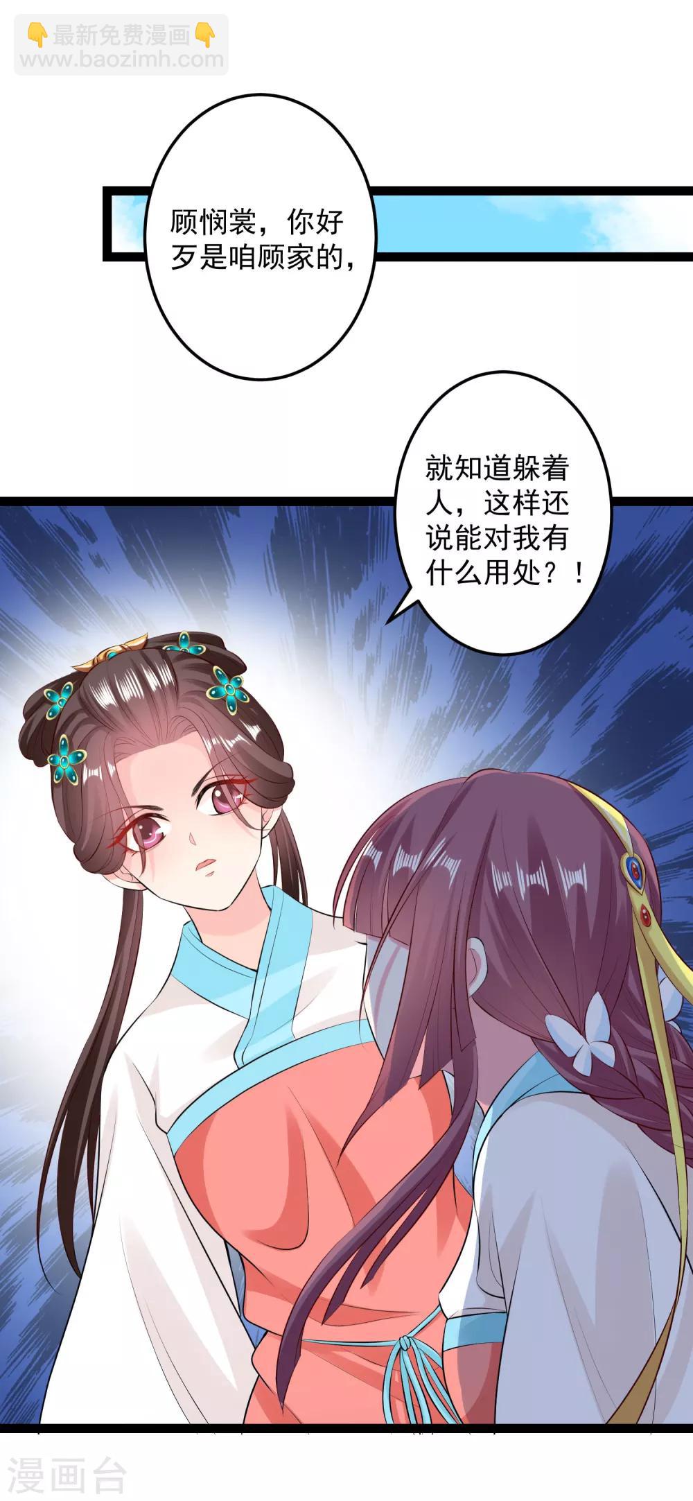 🍼毒医嫡女 第23话 是祸躲不过 第7页