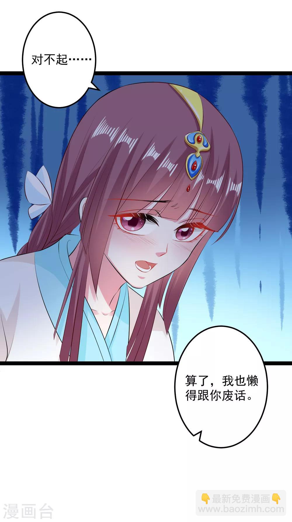 🍼毒医嫡女 第23话 是祸躲不过 第8页