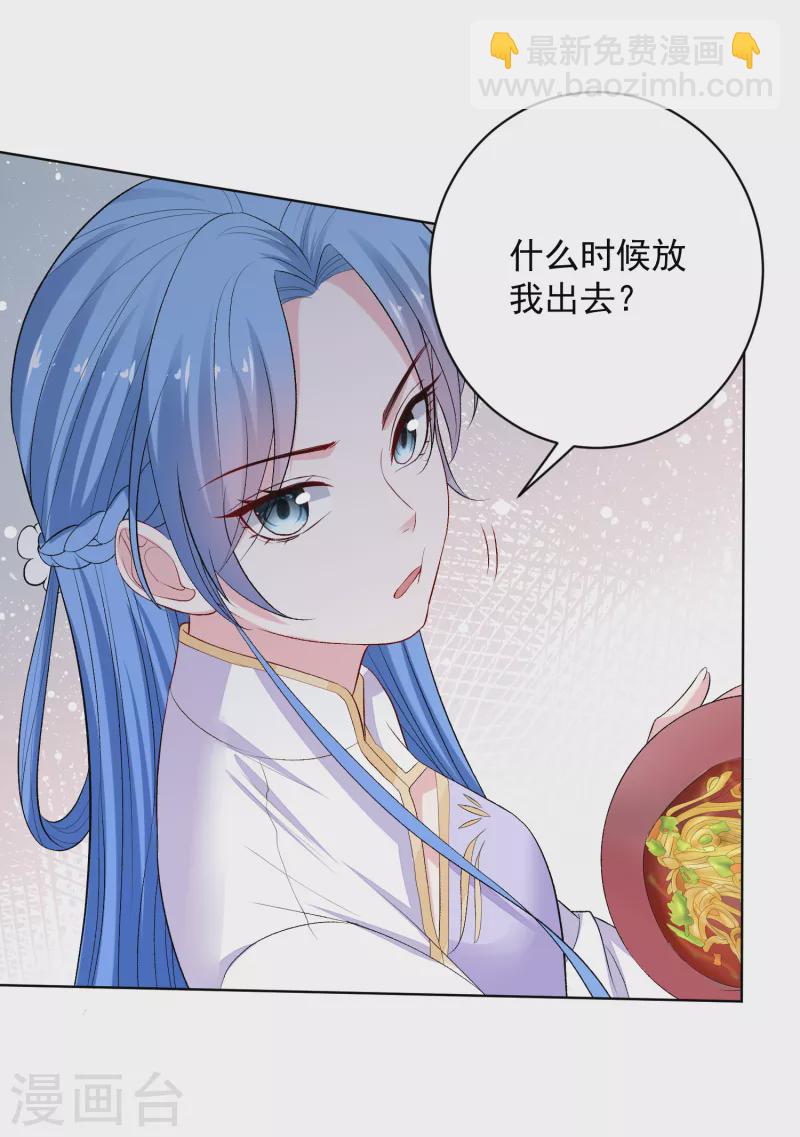 🍼毒医嫡女 第222话 好戏开场 第13页