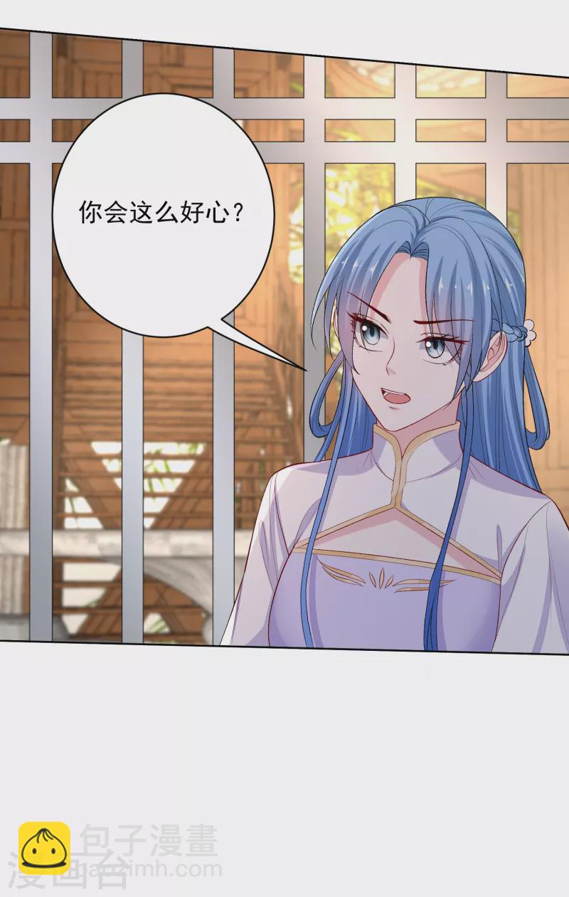 🍼毒医嫡女 第222话 好戏开场 第15页