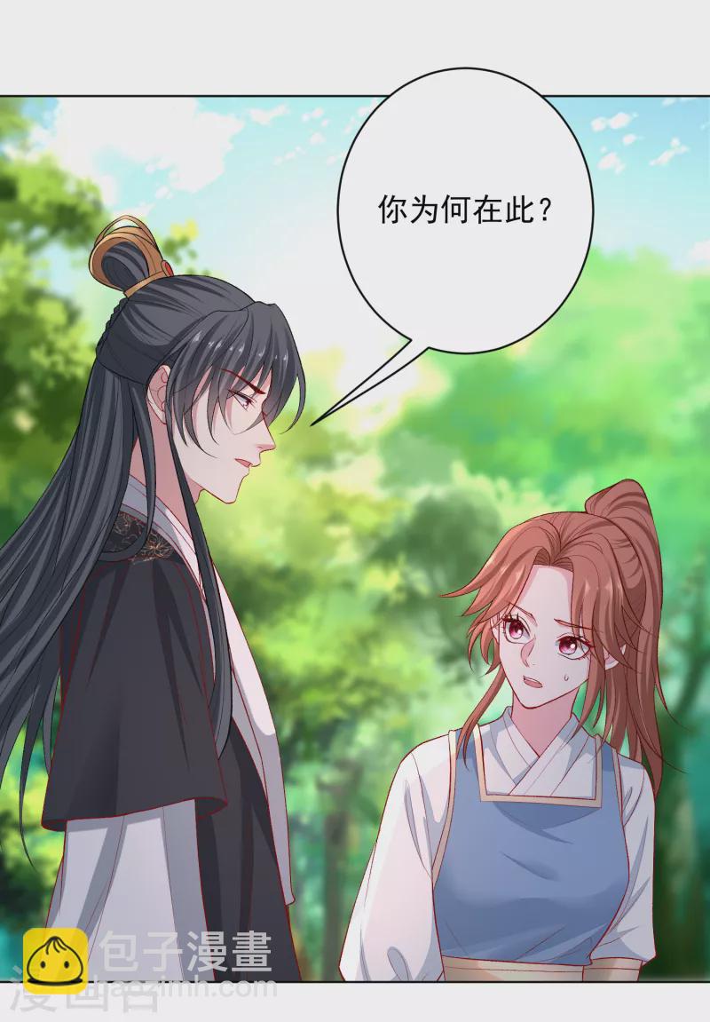 🍼毒医嫡女 第222话 好戏开场 第2页