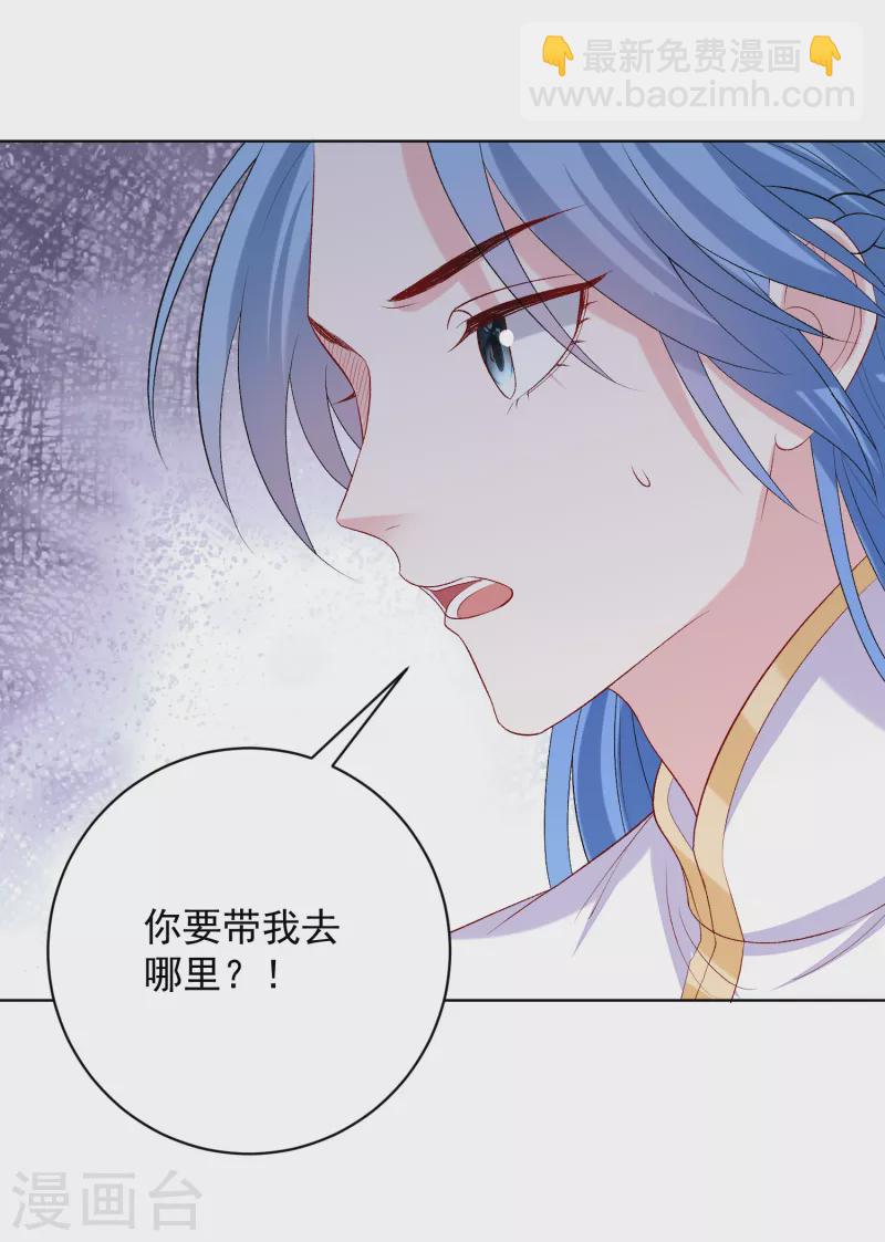 🍼毒医嫡女 第222话 好戏开场 第27页
