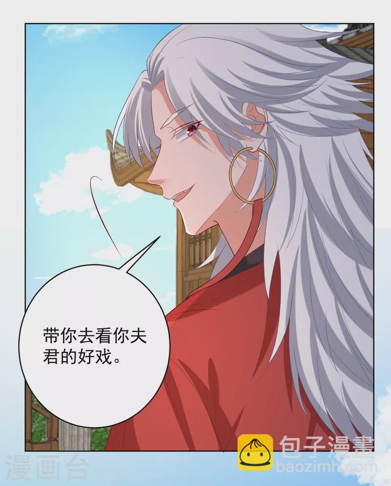 🍼毒医嫡女 第222话 好戏开场 第28页