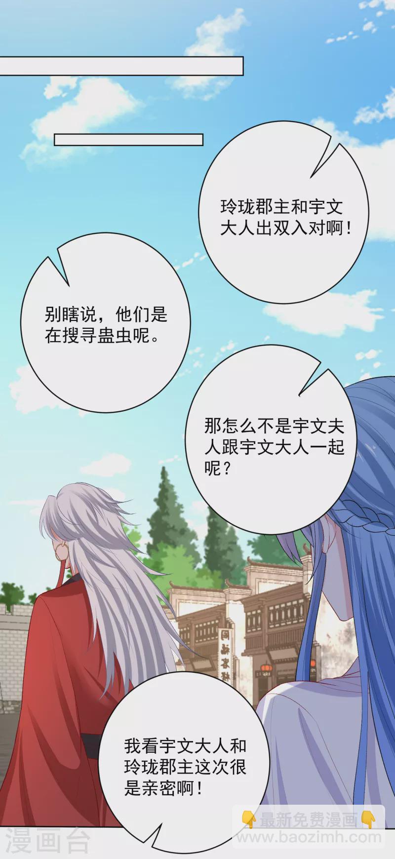 🍼毒医嫡女 第222话 好戏开场 第29页