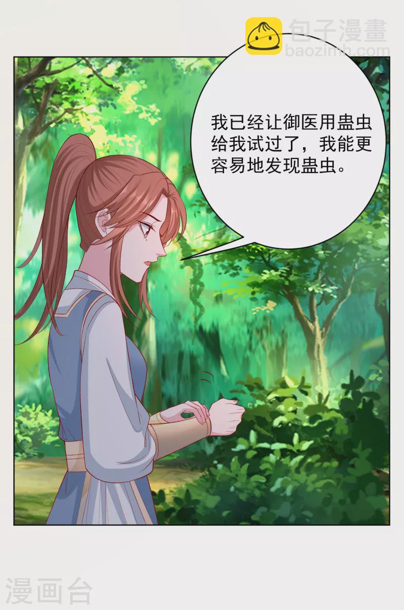🍼毒医嫡女 第222话 好戏开场 第5页