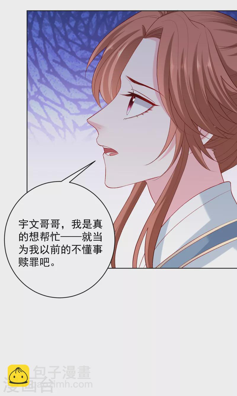 🍼毒医嫡女 第222话 好戏开场 第8页
