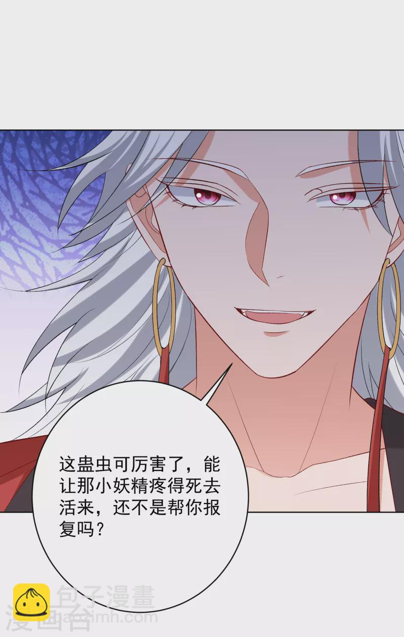 🍼毒医嫡女 第224话 到底在帮谁 第24页
