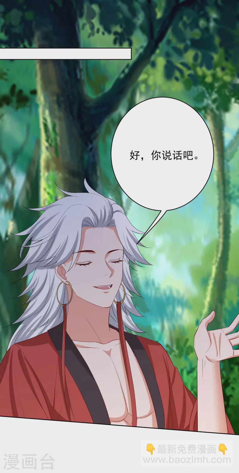 🍼毒医嫡女 第224话 到底在帮谁 第28页