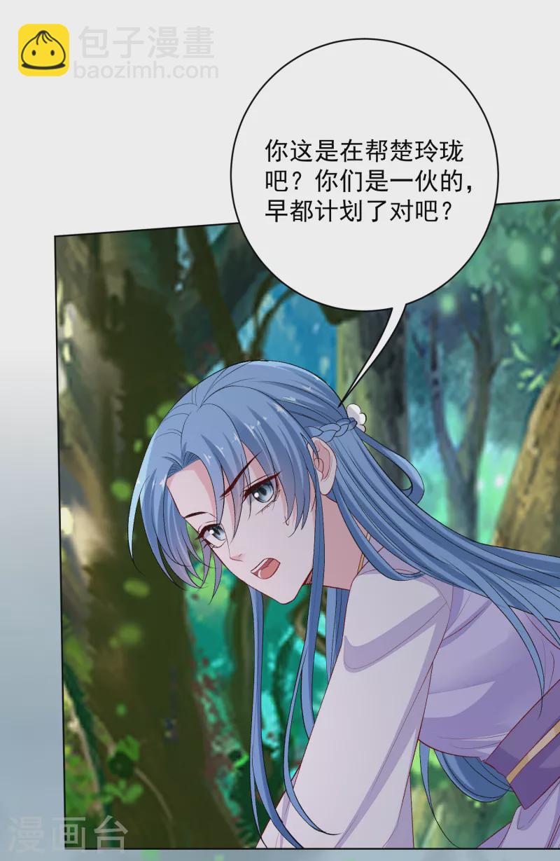 🍼毒医嫡女 第224话 到底在帮谁 第30页