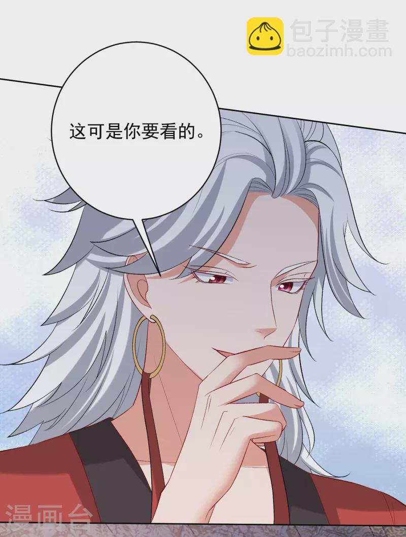 🍼毒医嫡女 第226话 宇文铭修的反击 第10页