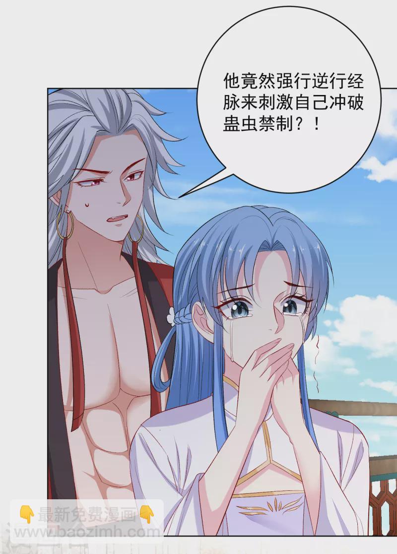 🍼毒医嫡女 第226话 宇文铭修的反击 第18页