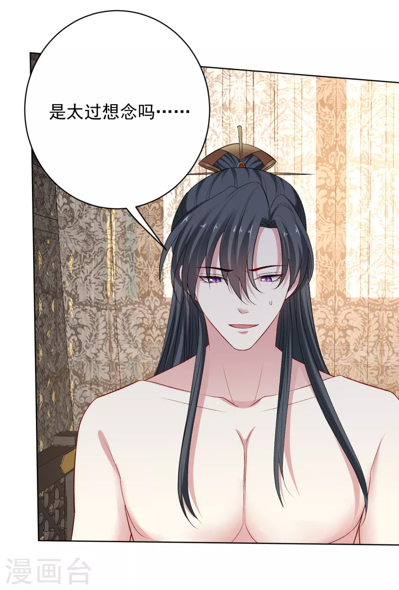 🍼毒医嫡女 第226话 宇文铭修的反击 第21页