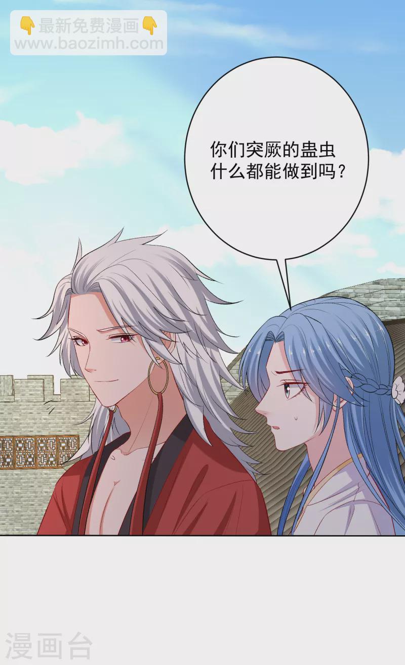 🍼毒医嫡女 第226话 宇文铭修的反击 第27页