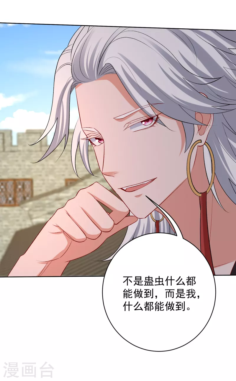 🍼毒医嫡女 第226话 宇文铭修的反击 第28页