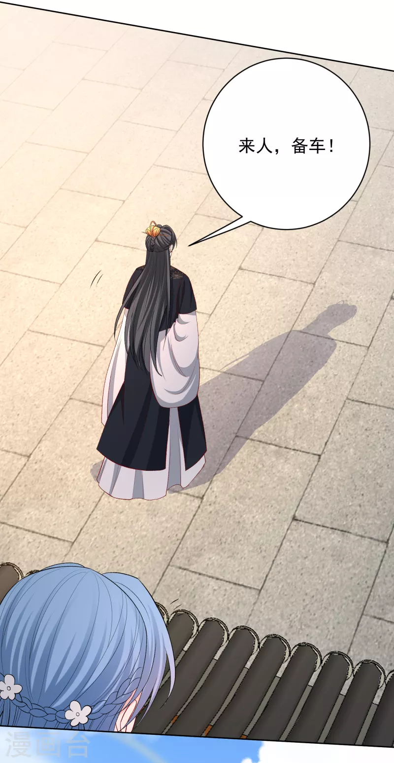 🍼毒医嫡女 第226话 宇文铭修的反击 第29页
