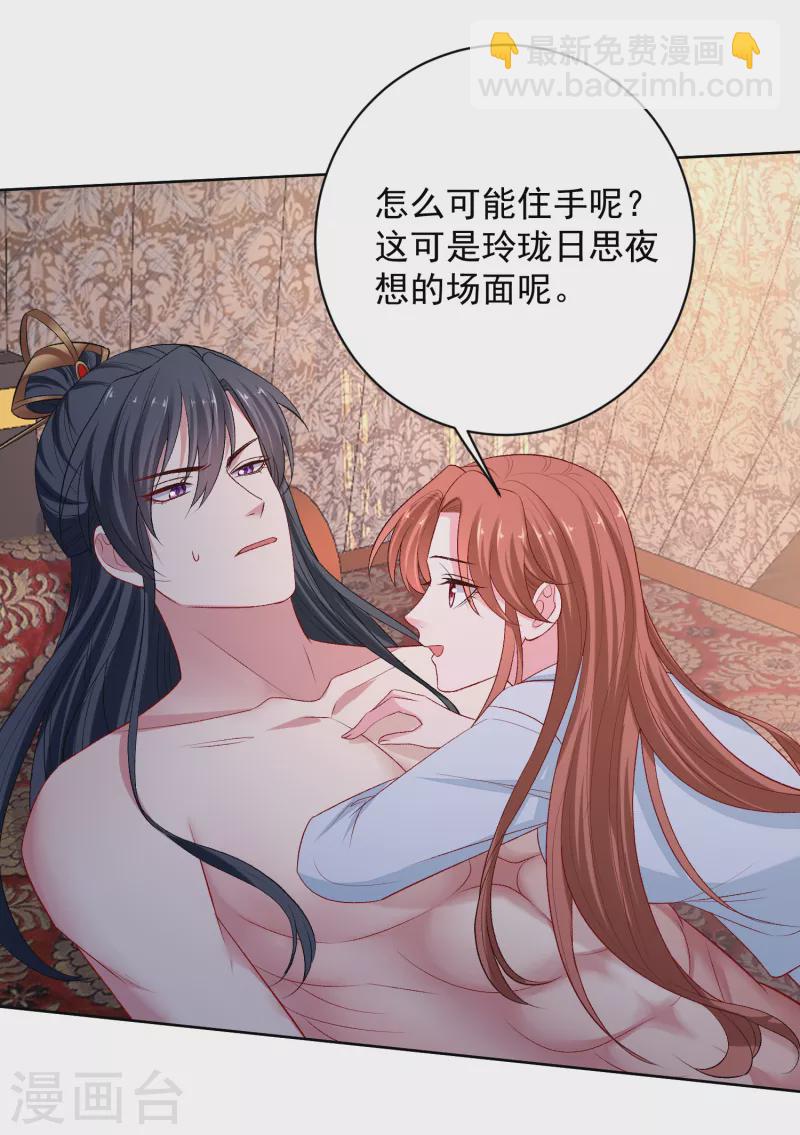 🍼毒医嫡女 第226话 宇文铭修的反击 第3页