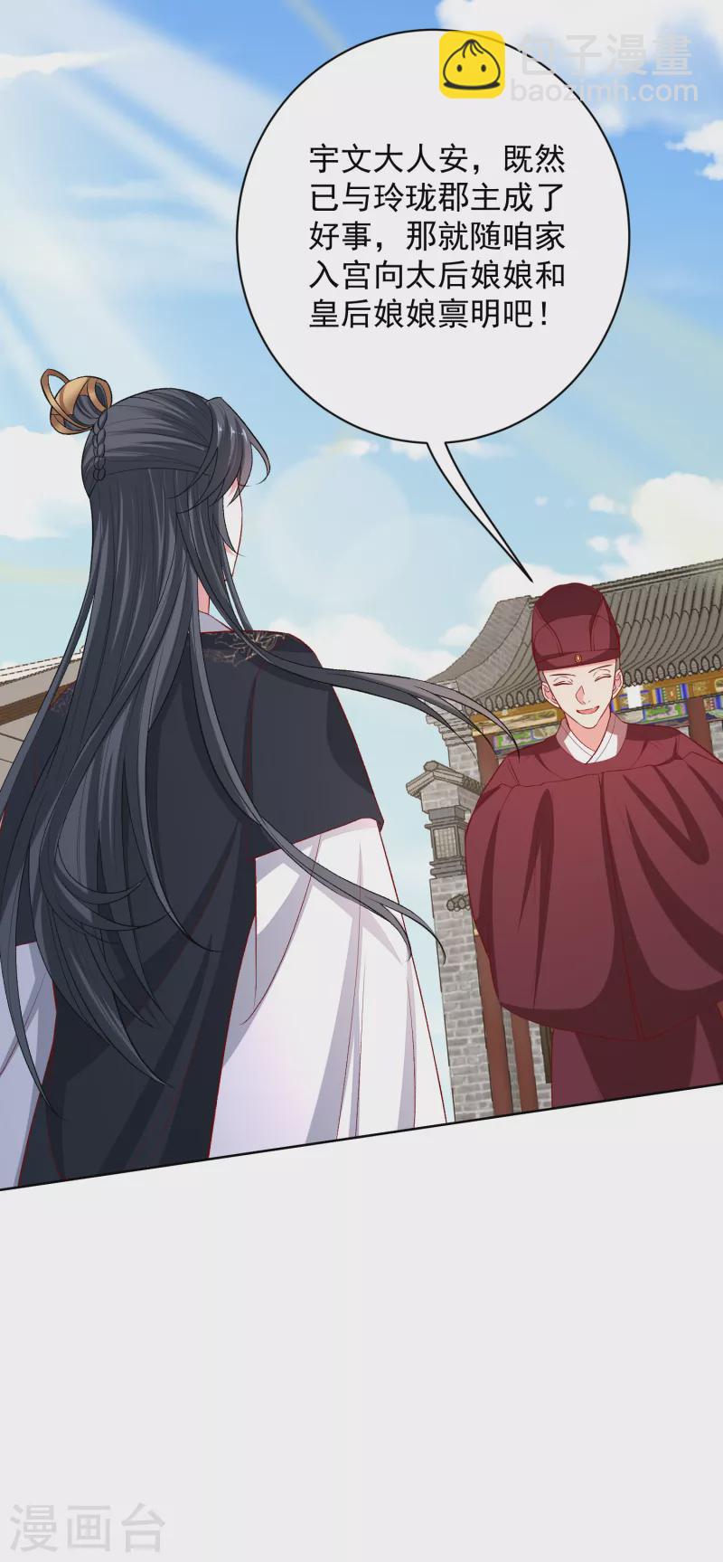 🍼毒医嫡女 第226话 宇文铭修的反击 第30页
