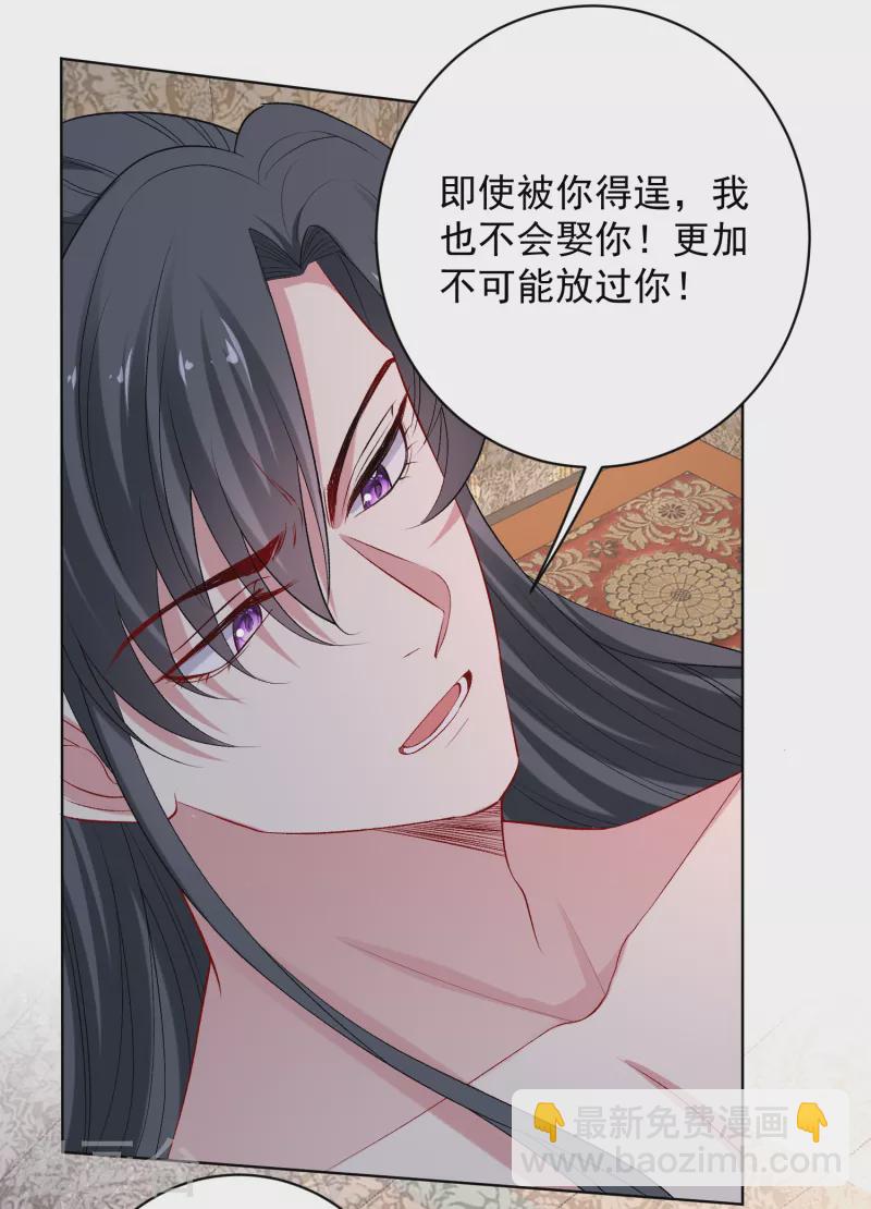 🍼毒医嫡女 第226话 宇文铭修的反击 第4页