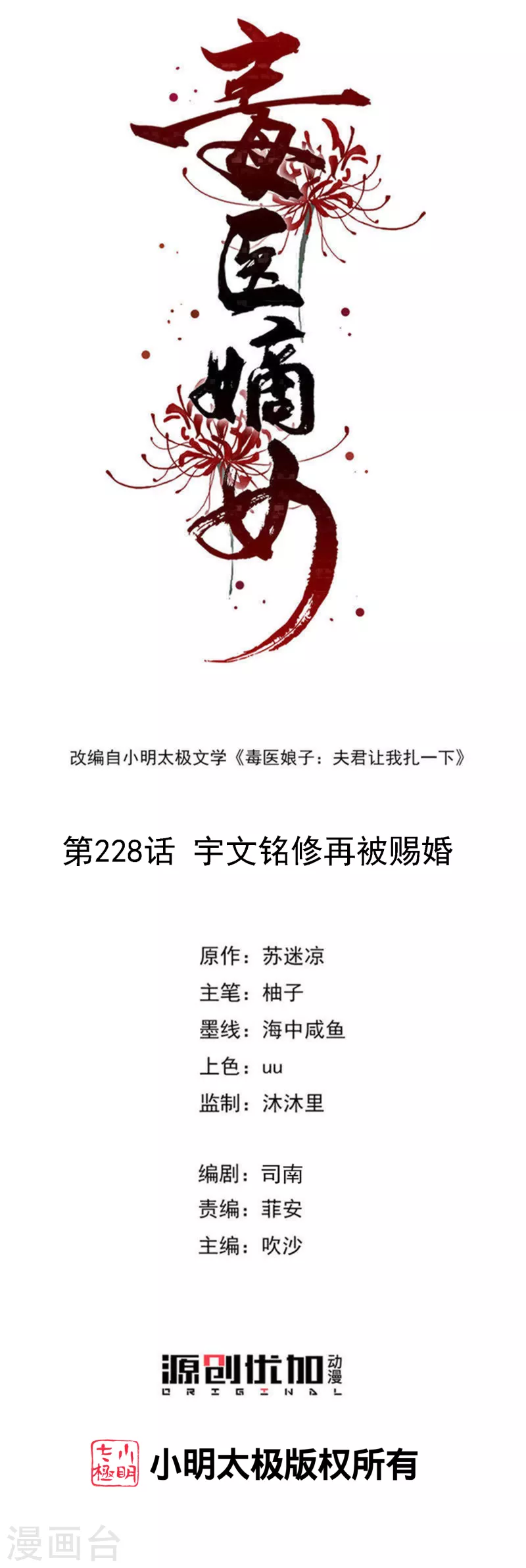 🍼毒医嫡女 第228话 宇文铭修再被赐婚 第1页