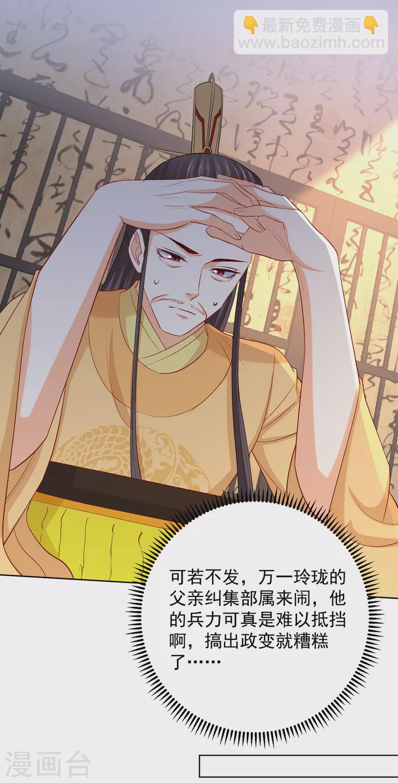 🍼毒医嫡女 第228话 宇文铭修再被赐婚 第10页