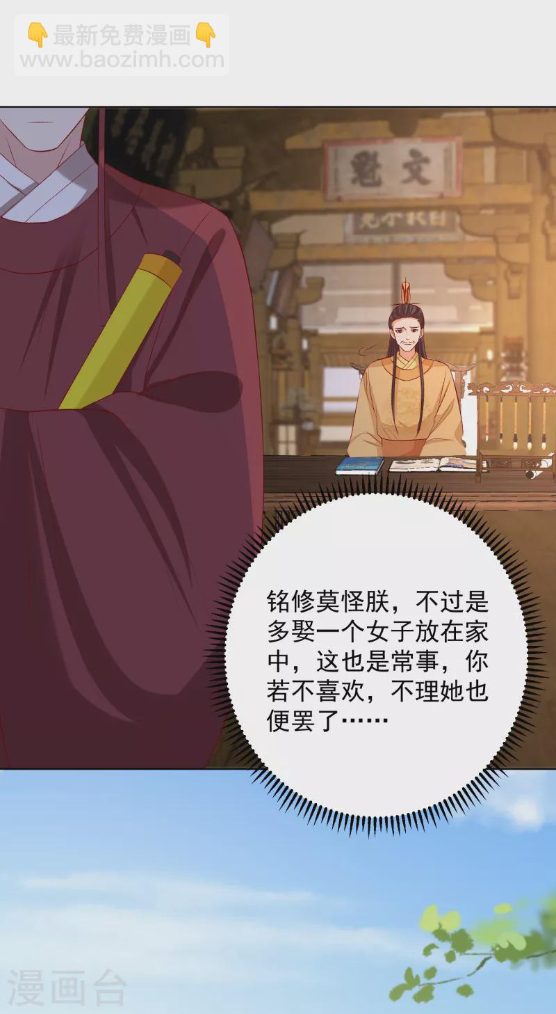 🍼毒医嫡女 第228话 宇文铭修再被赐婚 第12页