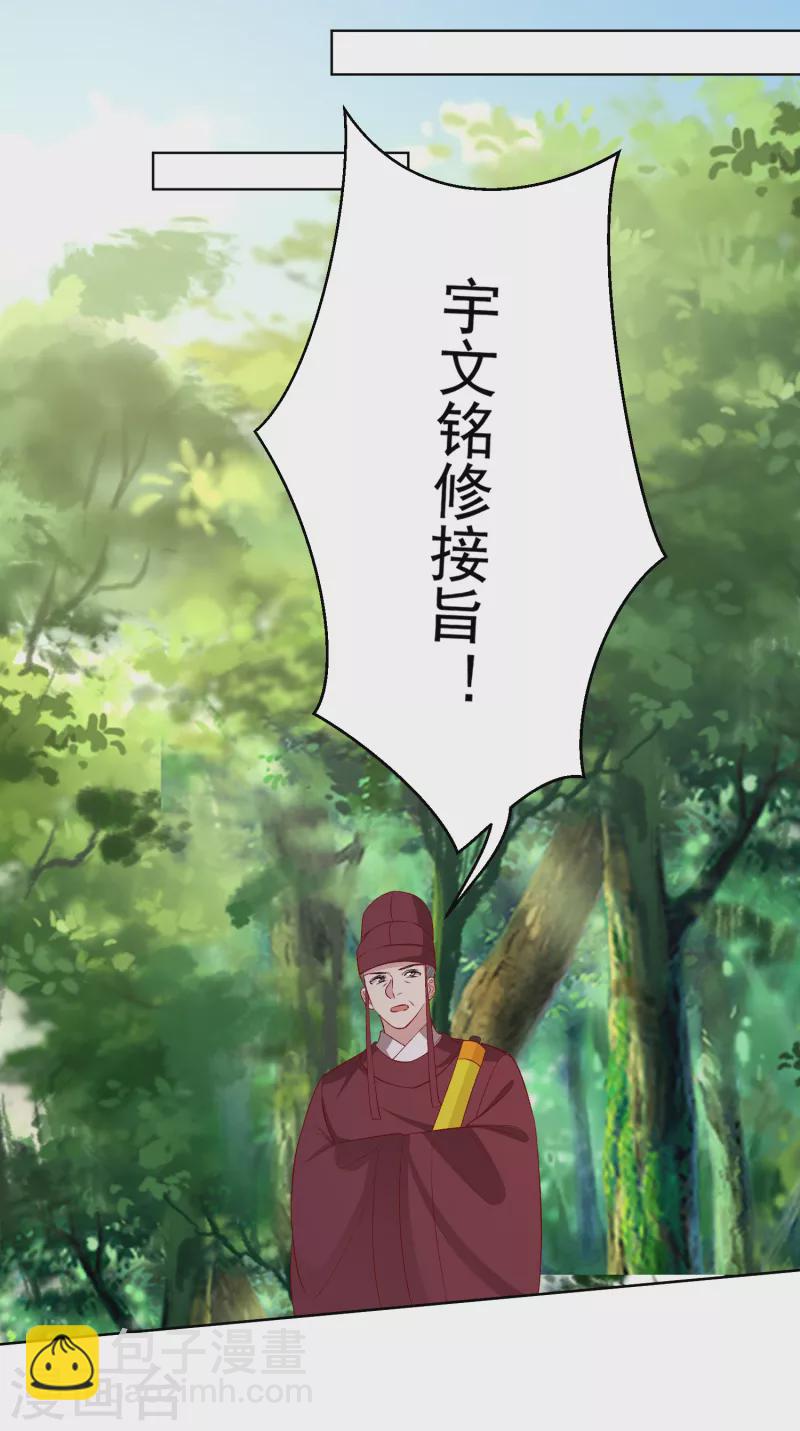 🍼毒医嫡女 第228话 宇文铭修再被赐婚 第13页