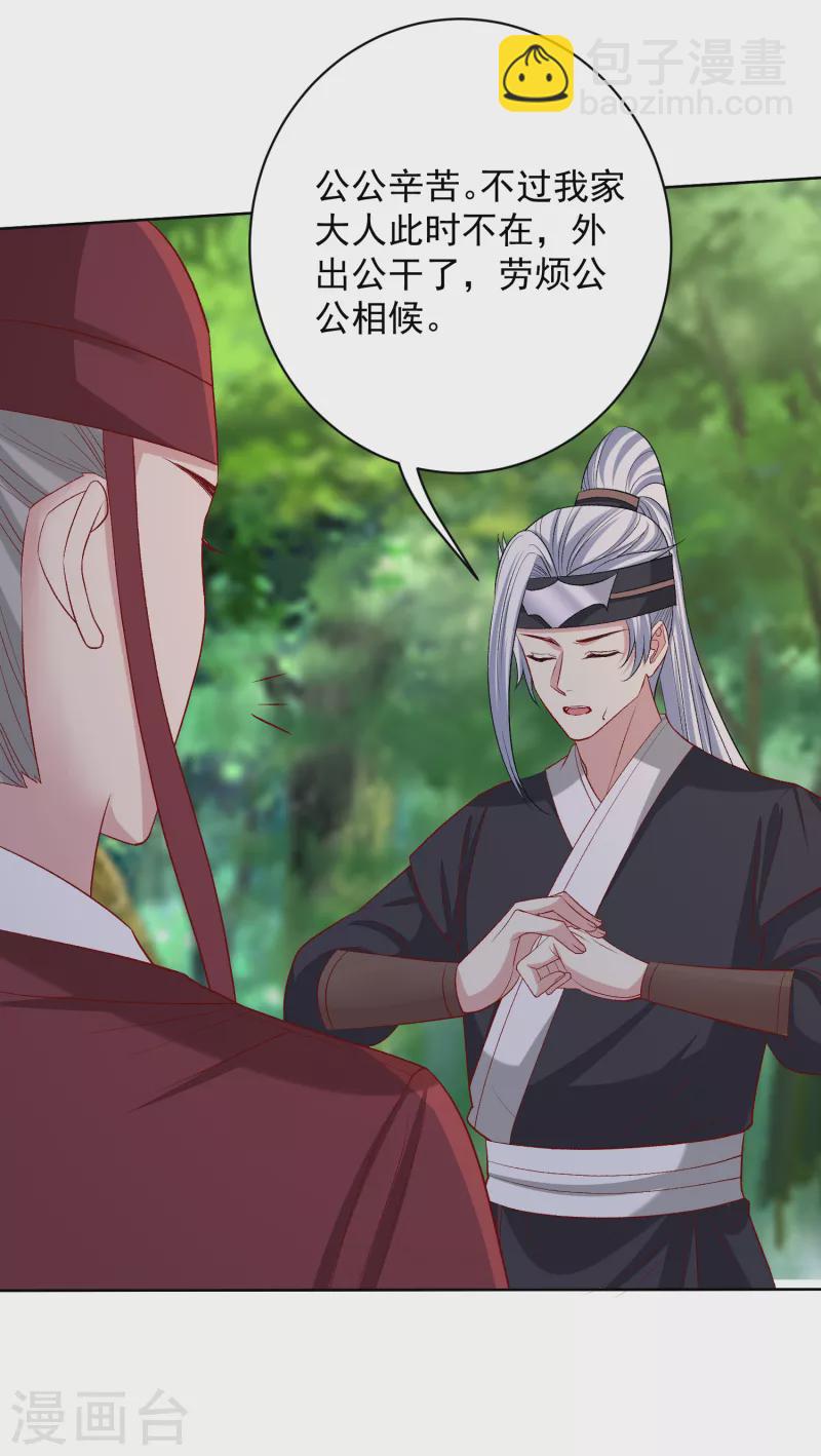 🍼毒医嫡女 第228话 宇文铭修再被赐婚 第14页