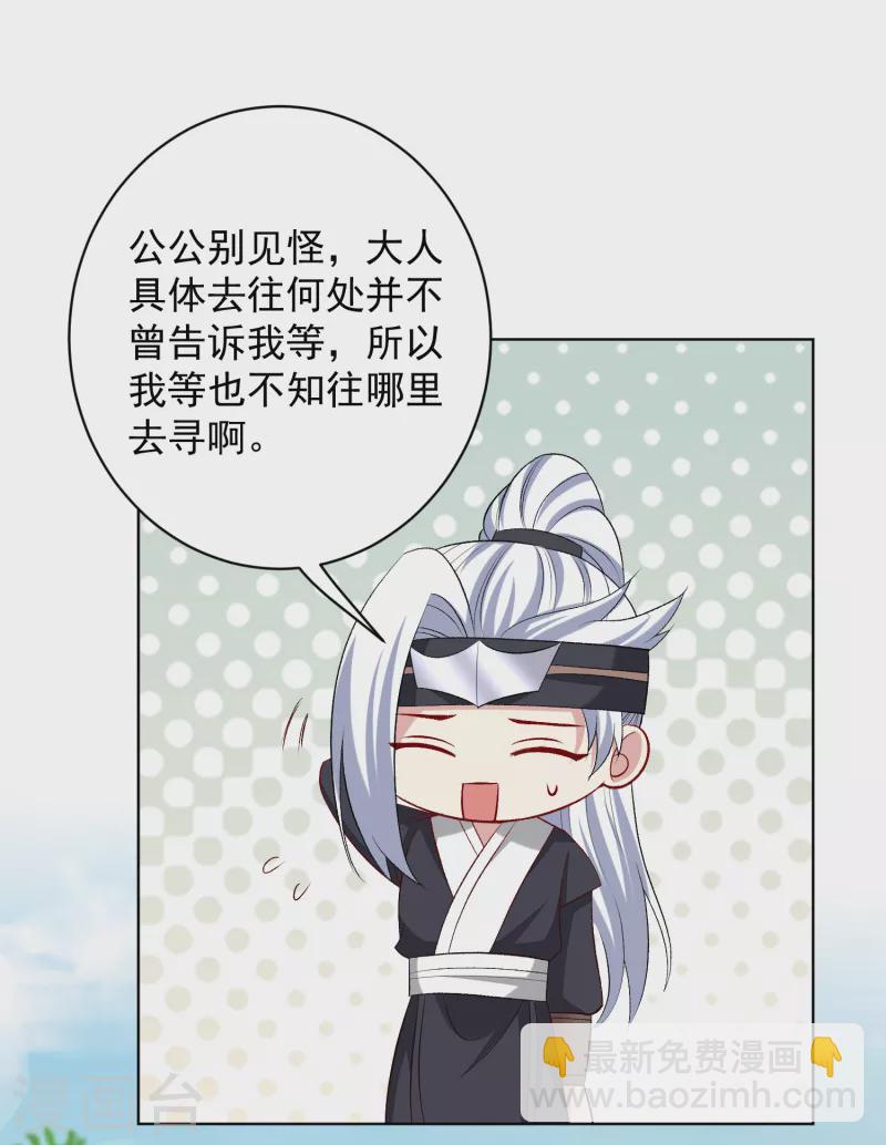 🍼毒医嫡女 第228话 宇文铭修再被赐婚 第16页