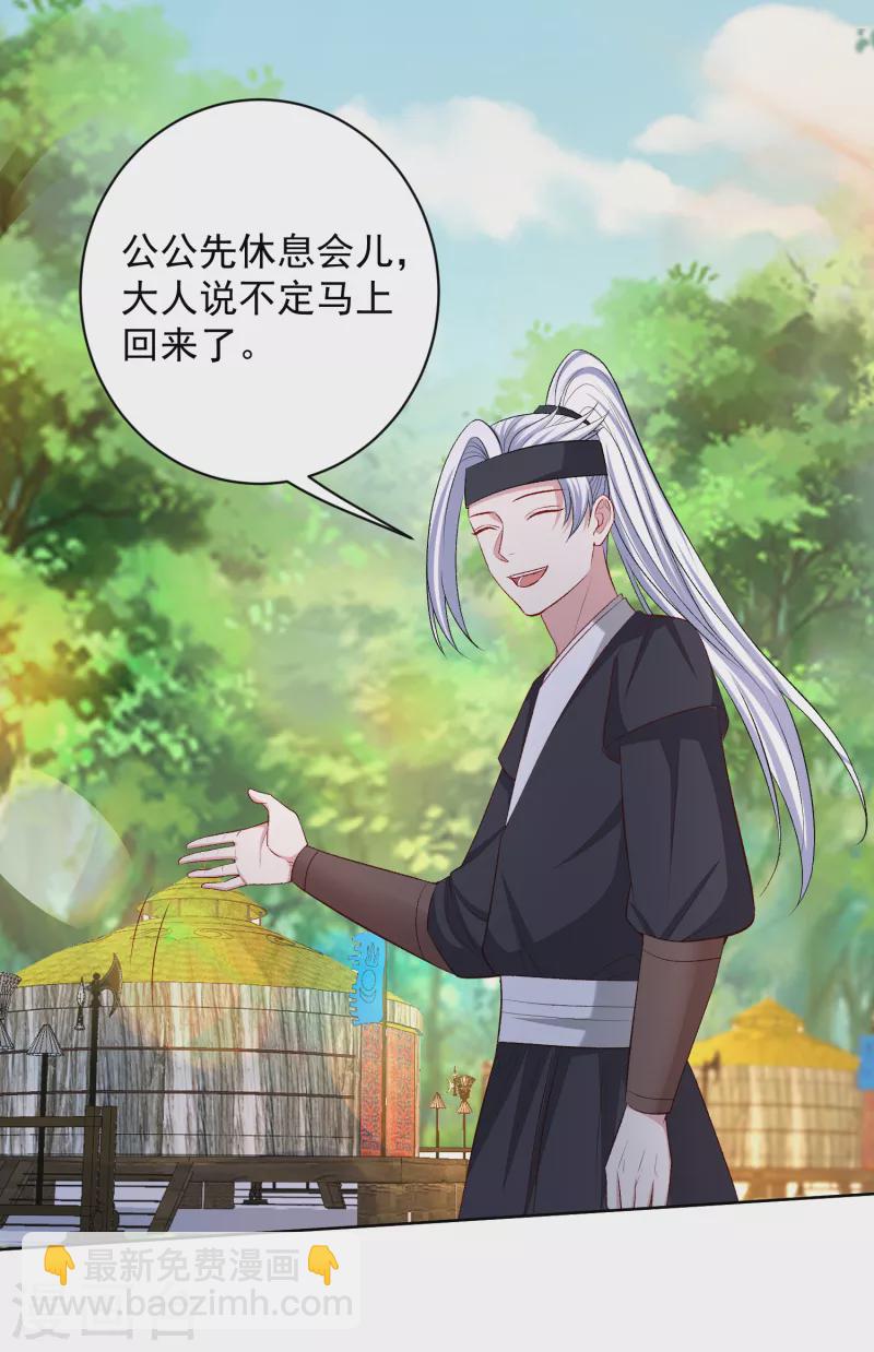 🍼毒医嫡女 第228话 宇文铭修再被赐婚 第17页