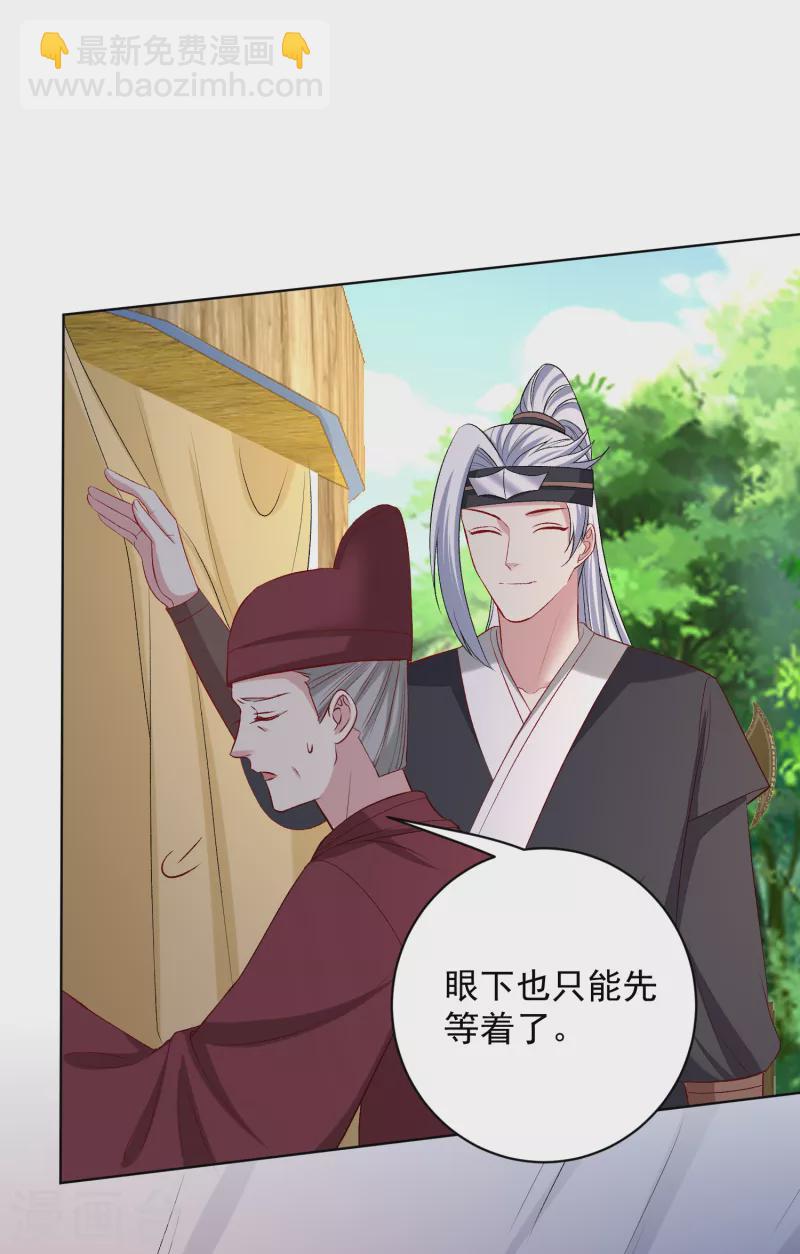 🍼毒医嫡女 第228话 宇文铭修再被赐婚 第18页