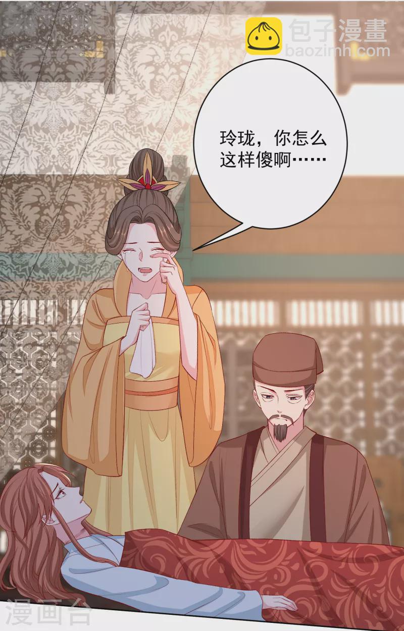 🍼毒医嫡女 第228话 宇文铭修再被赐婚 第2页