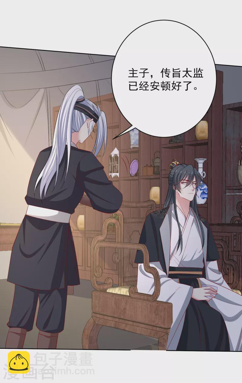 🍼毒医嫡女 第228话 宇文铭修再被赐婚 第20页