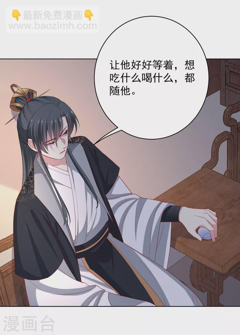 🍼毒医嫡女 第228话 宇文铭修再被赐婚 第21页