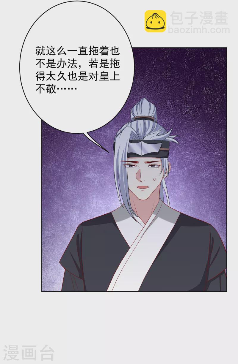 🍼毒医嫡女 第228话 宇文铭修再被赐婚 第22页