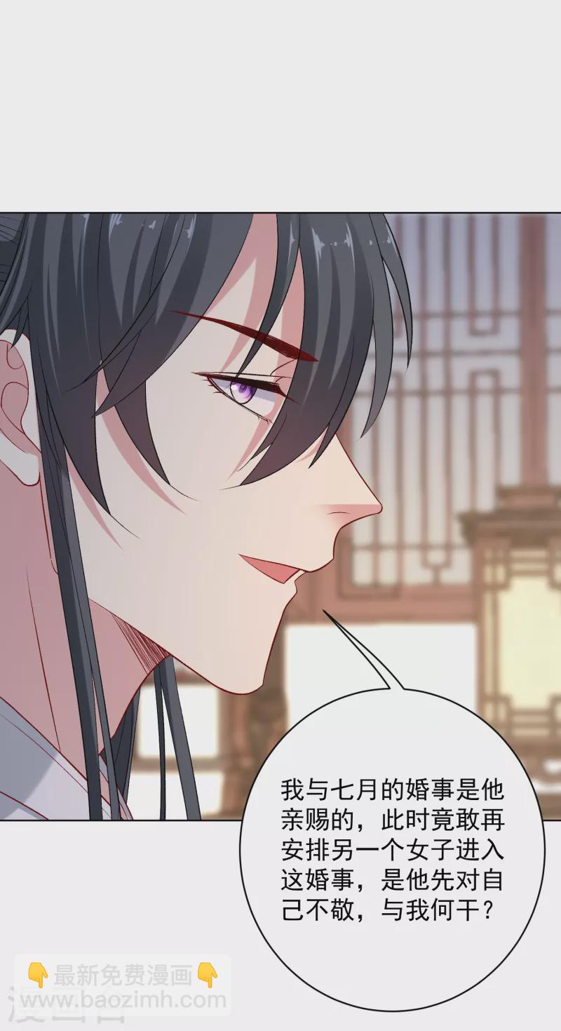 🍼毒医嫡女 第228话 宇文铭修再被赐婚 第23页