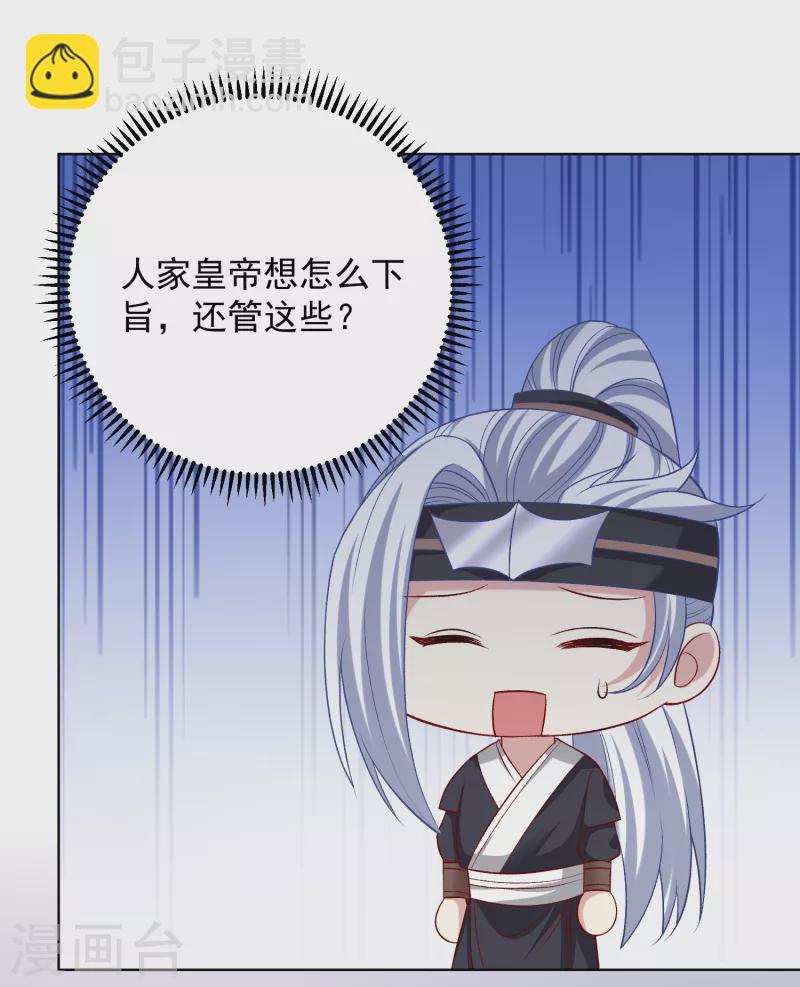 🍼毒医嫡女 第228话 宇文铭修再被赐婚 第24页