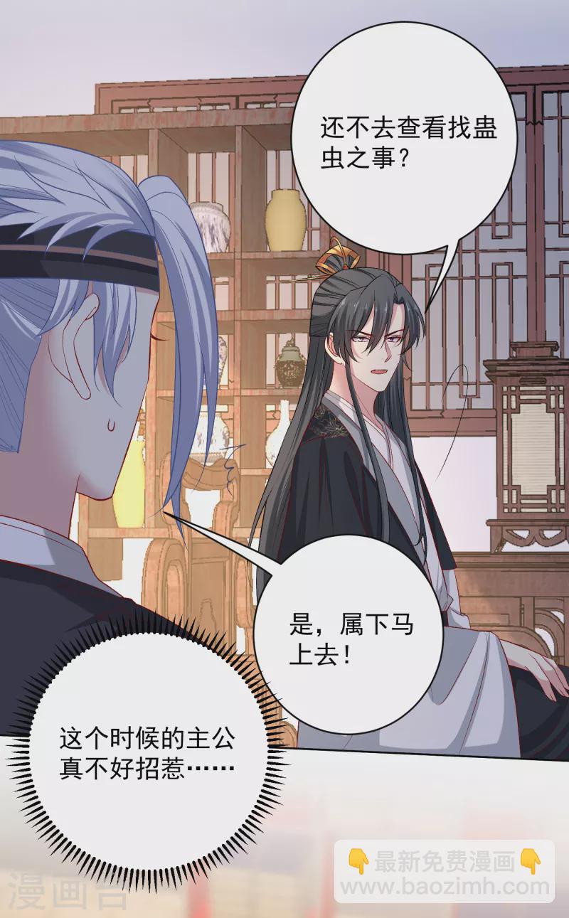 🍼毒医嫡女 第228话 宇文铭修再被赐婚 第25页