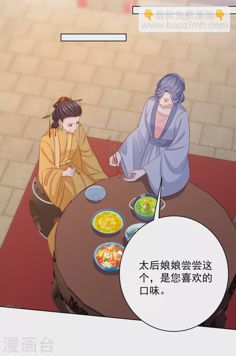 🍼毒医嫡女 第228话 宇文铭修再被赐婚 第26页