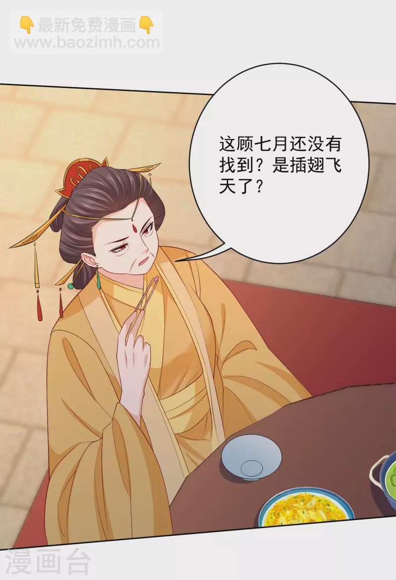 🍼毒医嫡女 第228话 宇文铭修再被赐婚 第27页